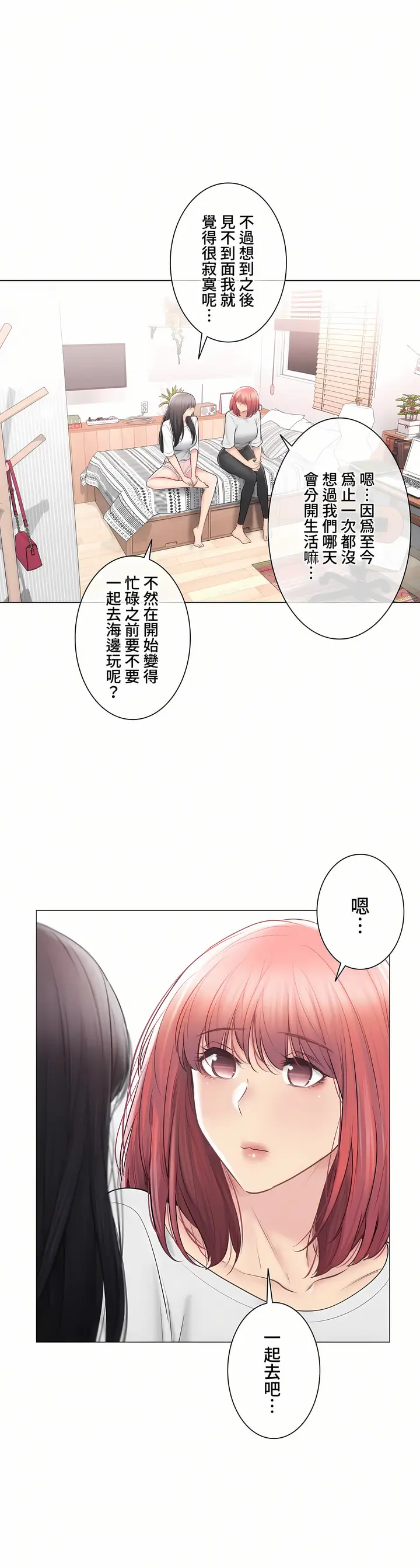 漫画《触电～解封之触～第三季完结》第44章第32张图