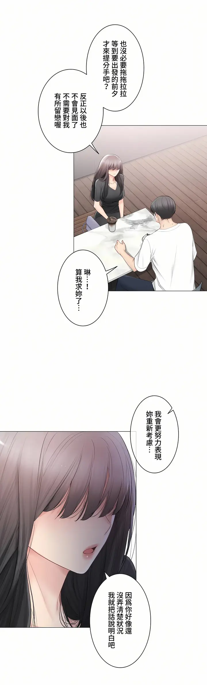 漫画《触电～解封之触～第三季完结》第44章第6张图