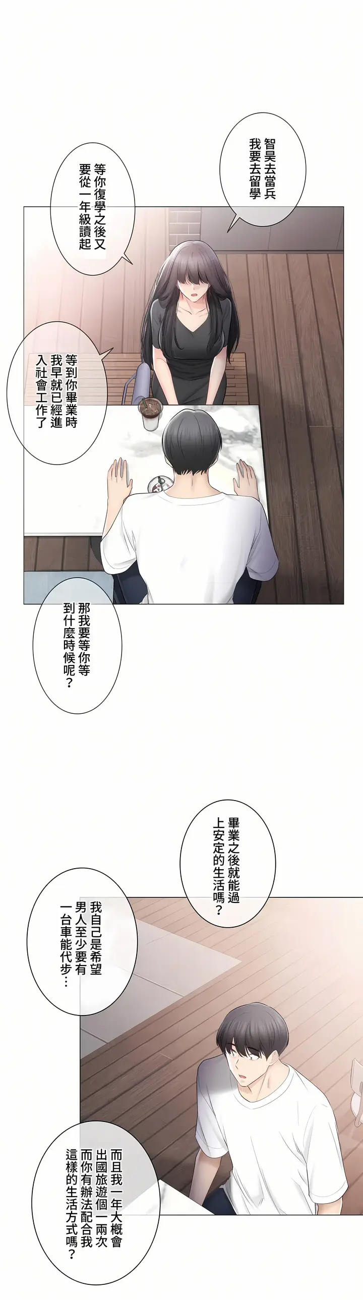漫画《触电～解封之触～第三季完结》第44章第7张图
