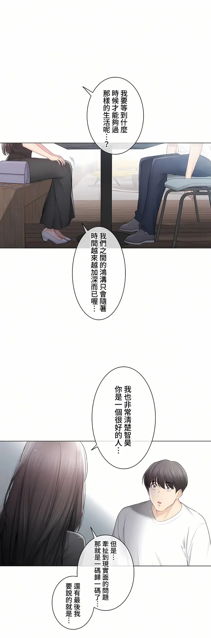 漫画《触电～解封之触～第三季完结》第44章第8张图