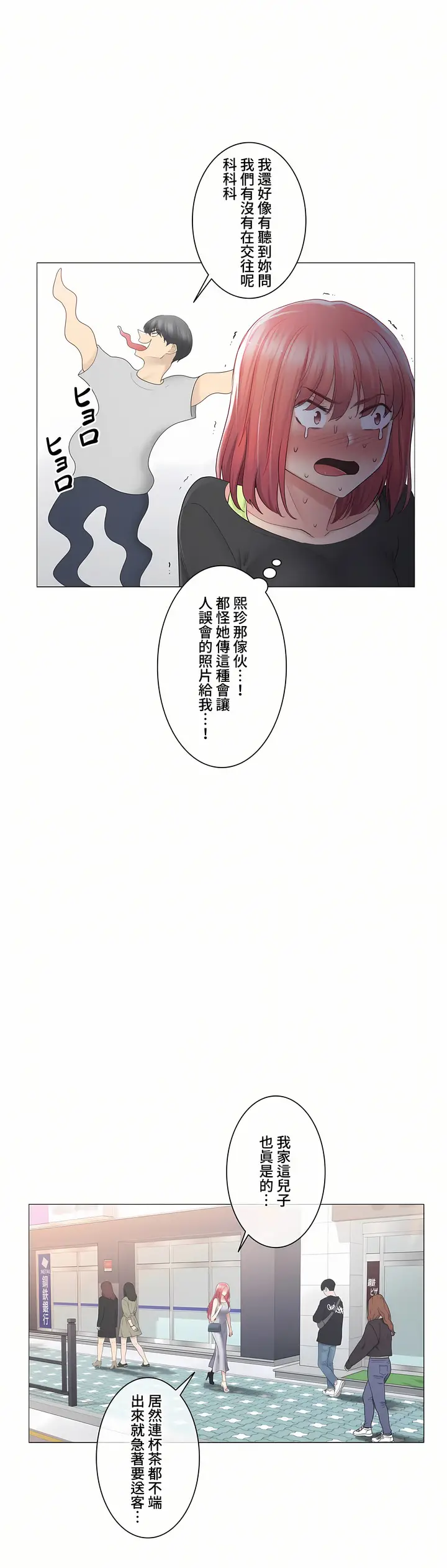 漫画《触电～解封之触～第三季完结》第17章第10张图