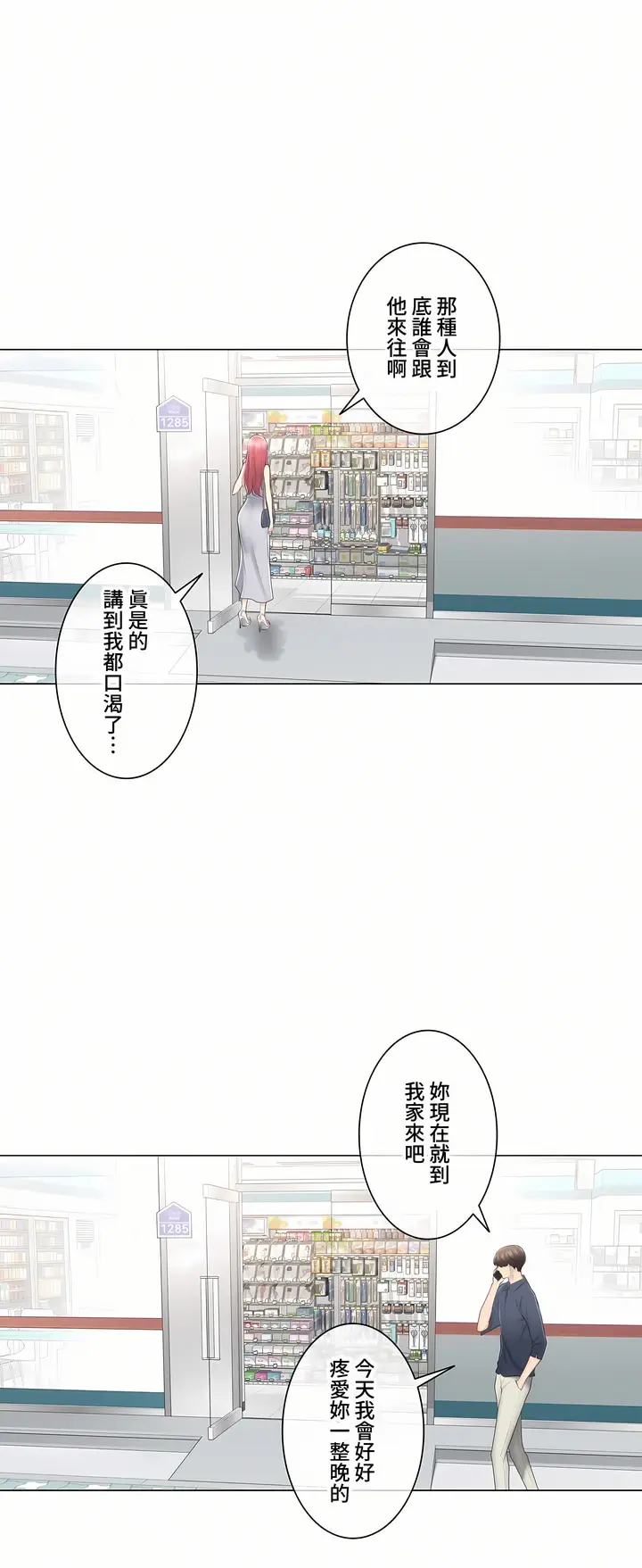 漫画《触电～解封之触～第三季完结》第17章第11张图