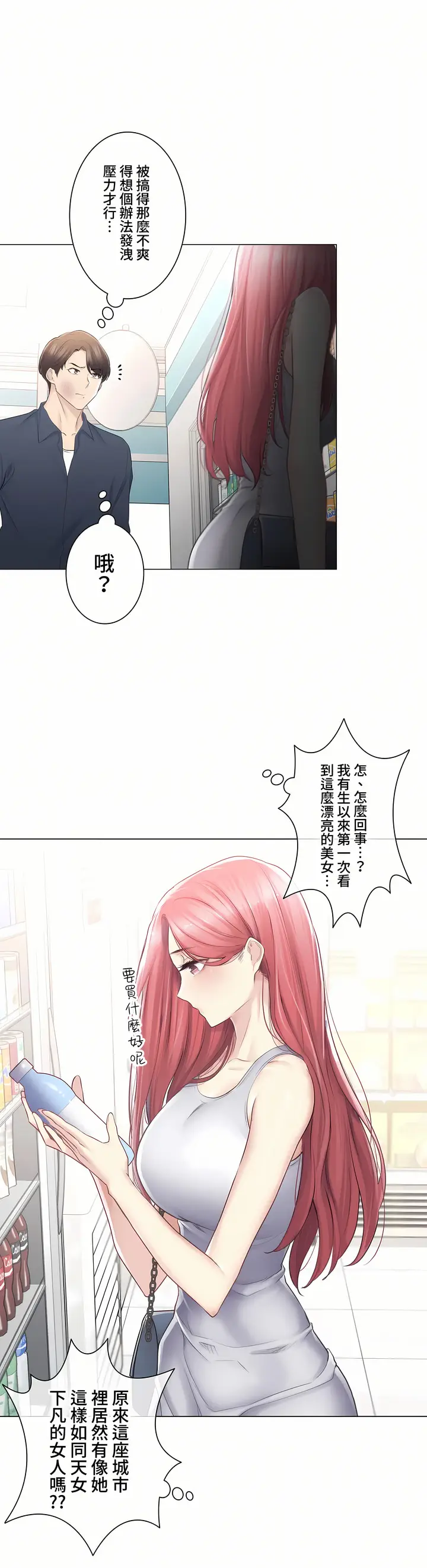 漫画《触电～解封之触～第三季完结》第17章第12张图