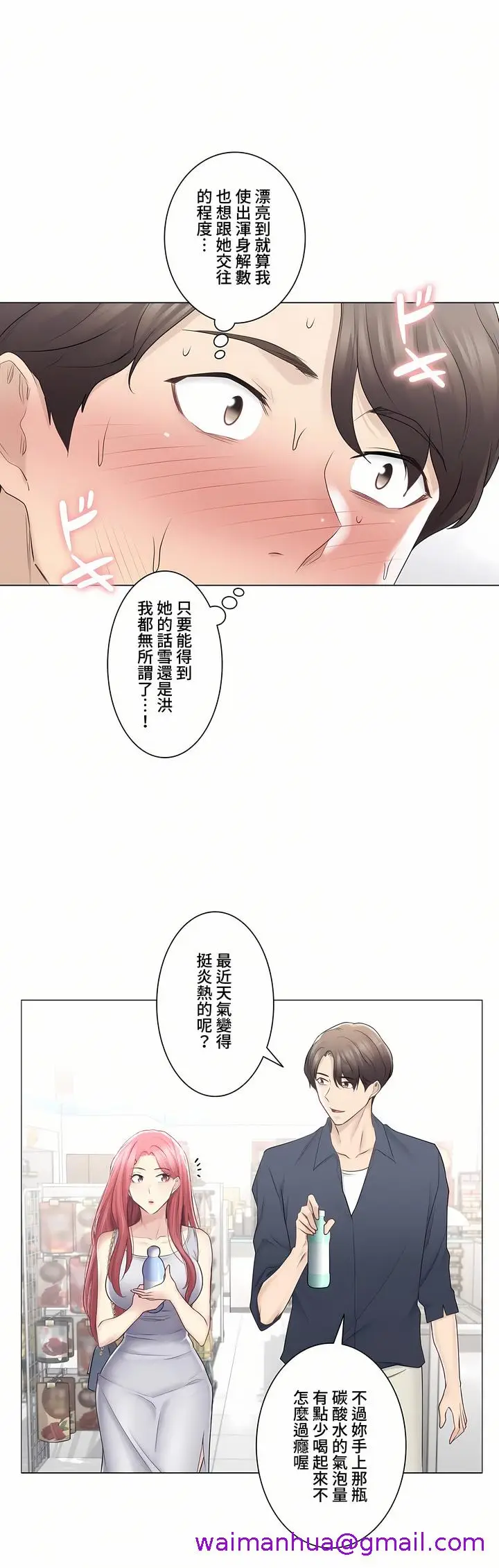 漫画《触电～解封之触～第三季完结》第17章第13张图
