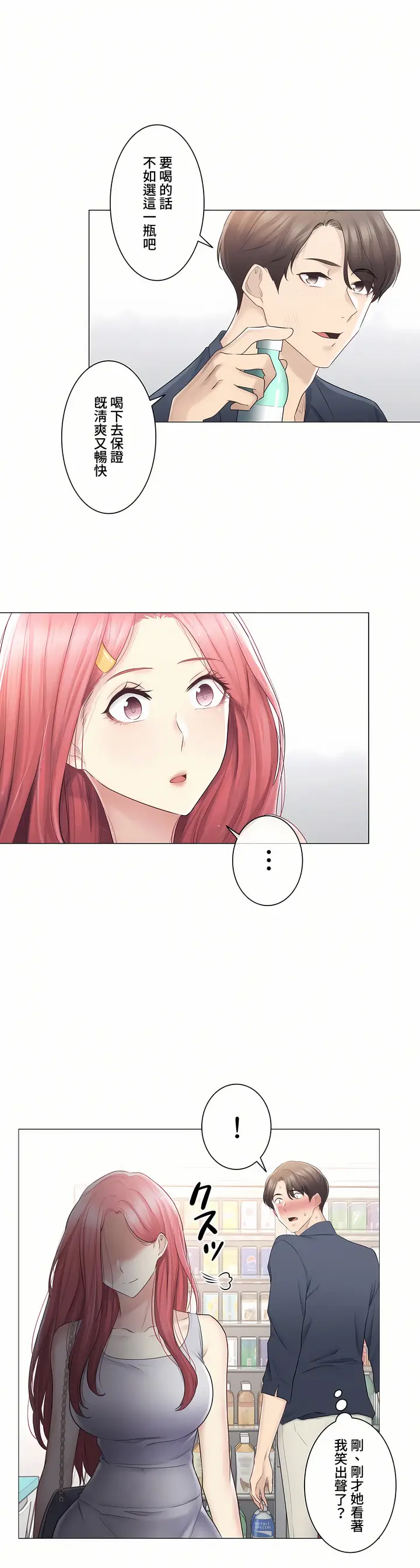 漫画《触电～解封之触～第三季完结》第17章第14张图