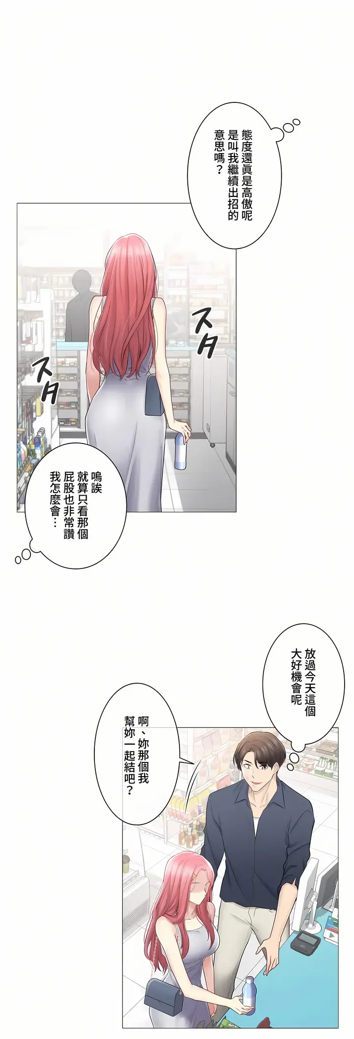 漫画《触电～解封之触～第三季完结》第17章第15张图