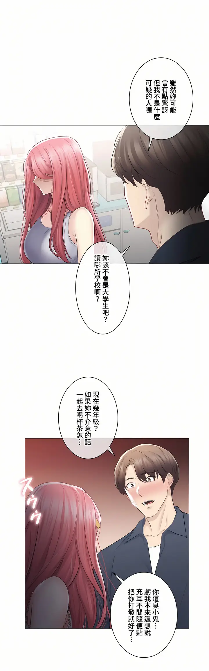漫画《触电～解封之触～第三季完结》第17章第16张图