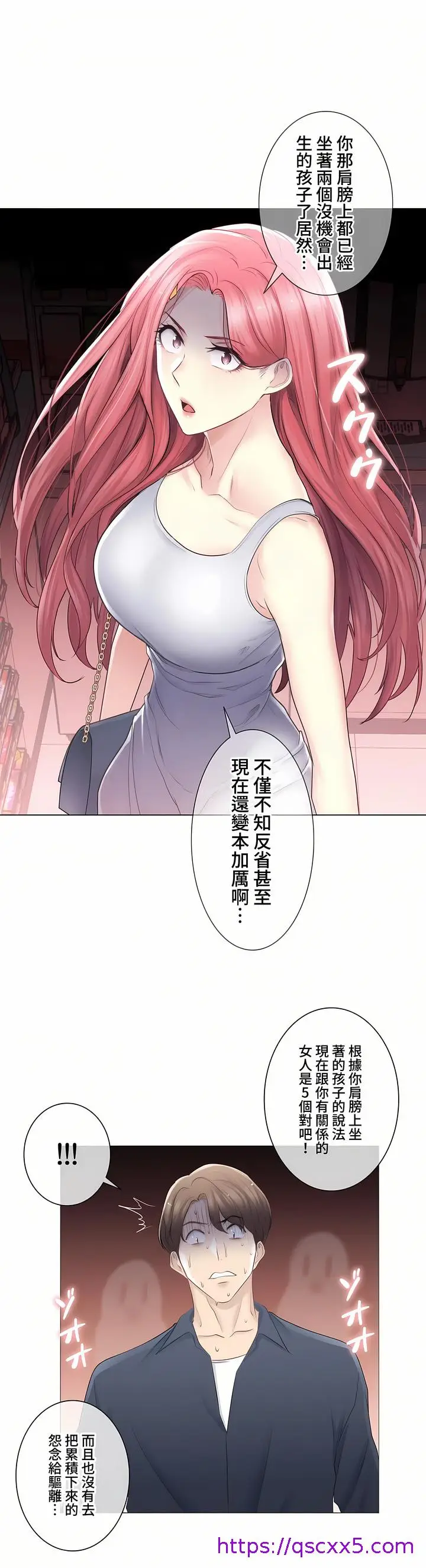 漫画《触电～解封之触～第三季完结》第17章第17张图