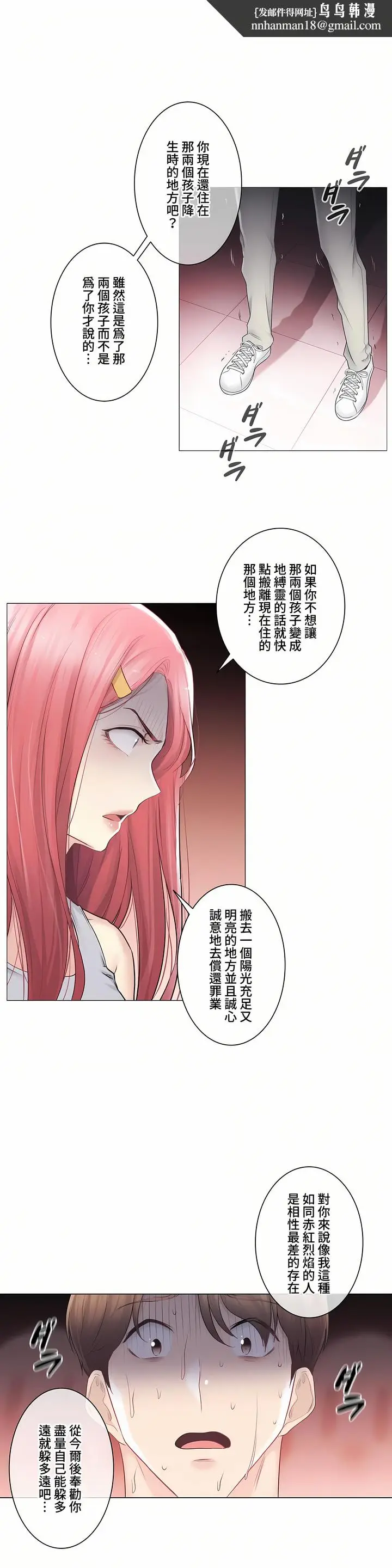漫画《触电～解封之触～第三季完结》第17章第18张图