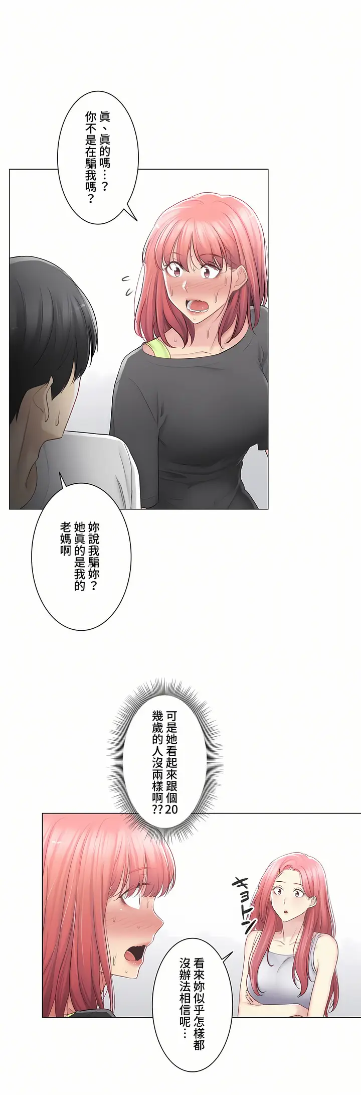 漫画《触电～解封之触～第三季完结》第17章第2张图