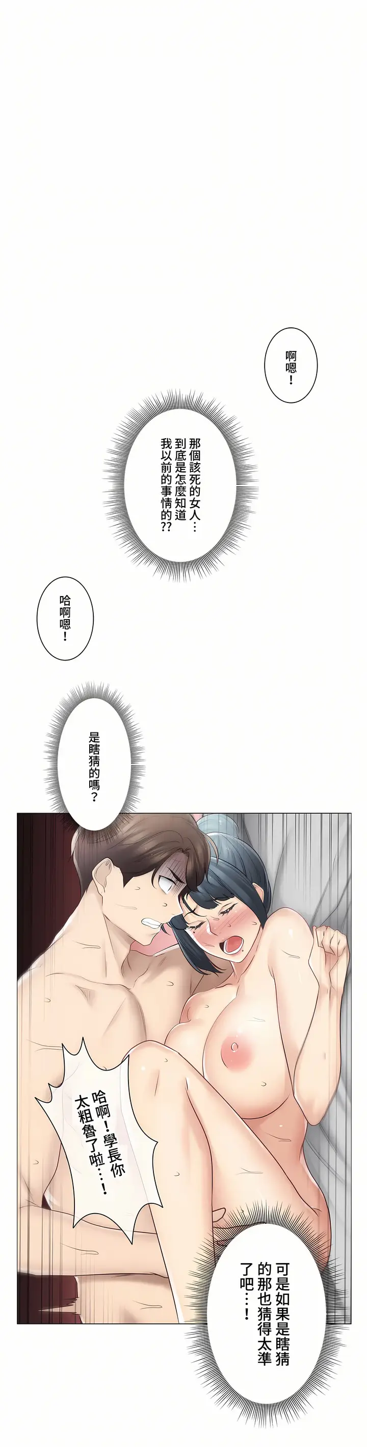 漫画《触电～解封之触～第三季完结》第17章第20张图