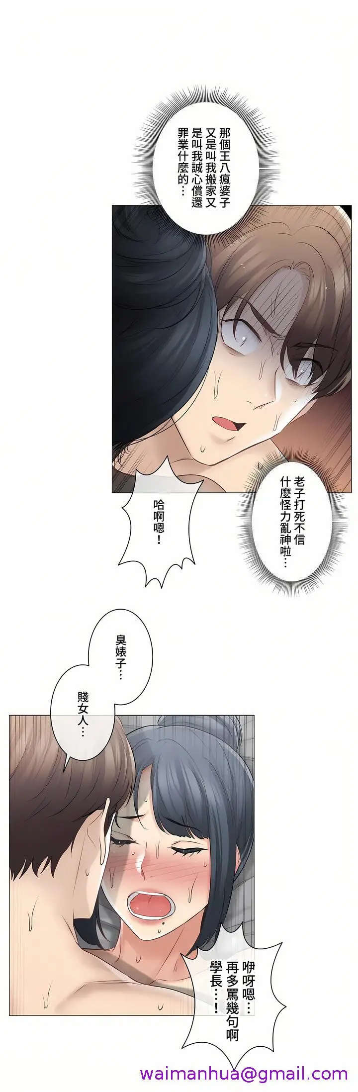 漫画《触电～解封之触～第三季完结》第17章第21张图