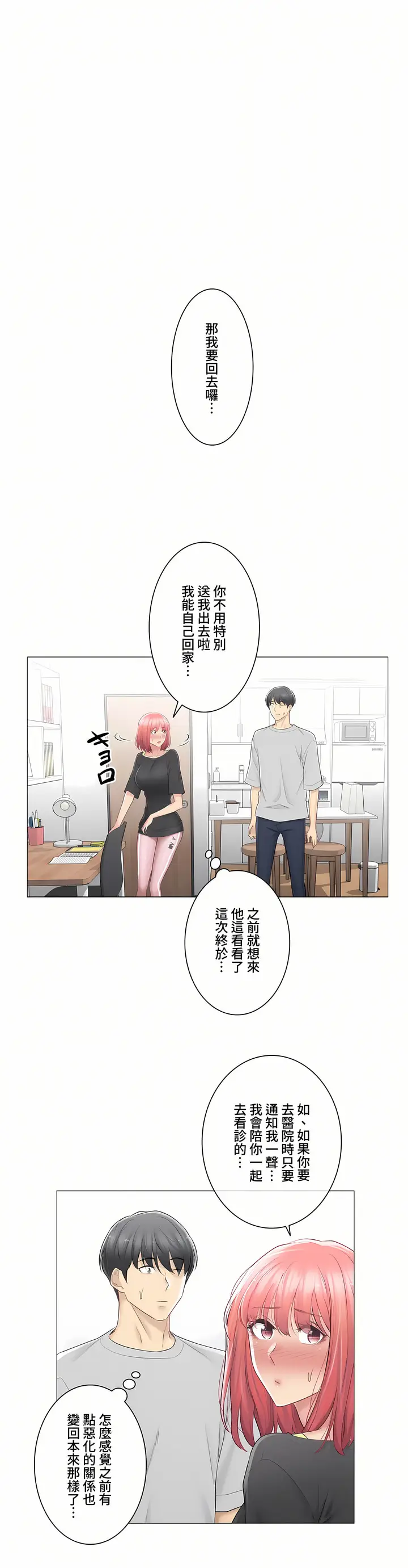 漫画《触电～解封之触～第三季完结》第17章第22张图