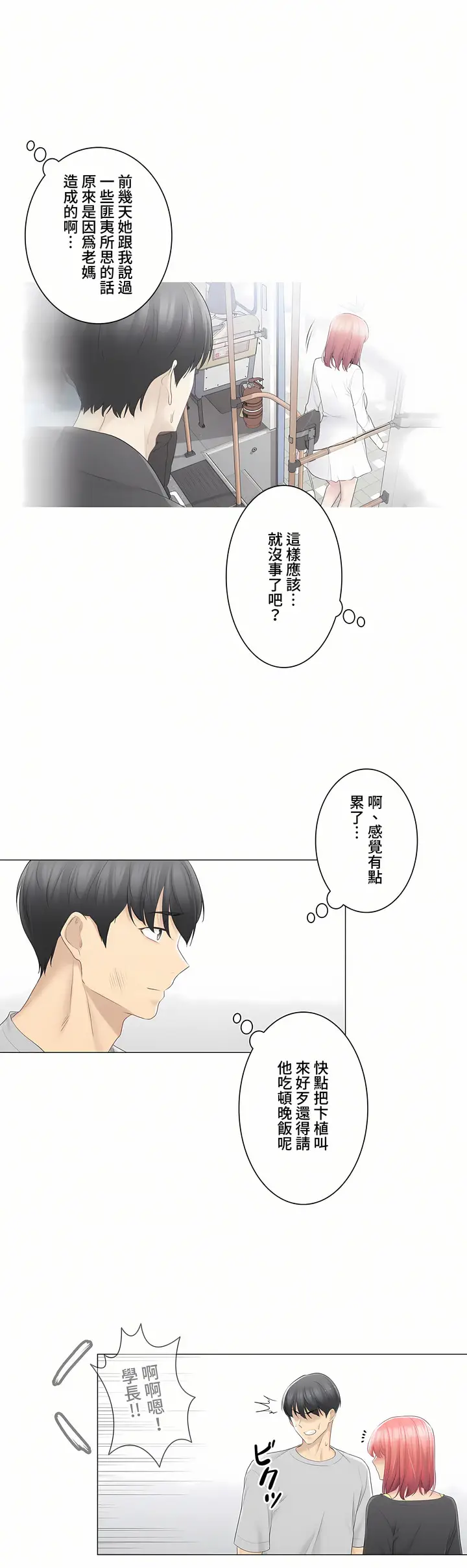 漫画《触电～解封之触～第三季完结》第17章第23张图