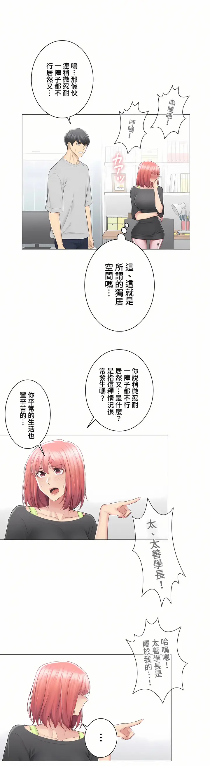 漫画《触电～解封之触～第三季完结》第17章第24张图