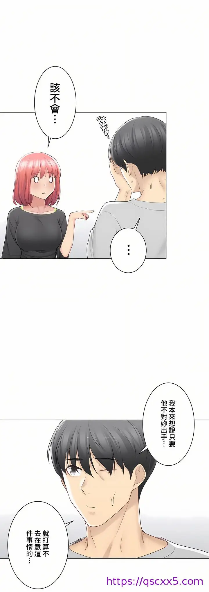漫画《触电～解封之触～第三季完结》第17章第25张图
