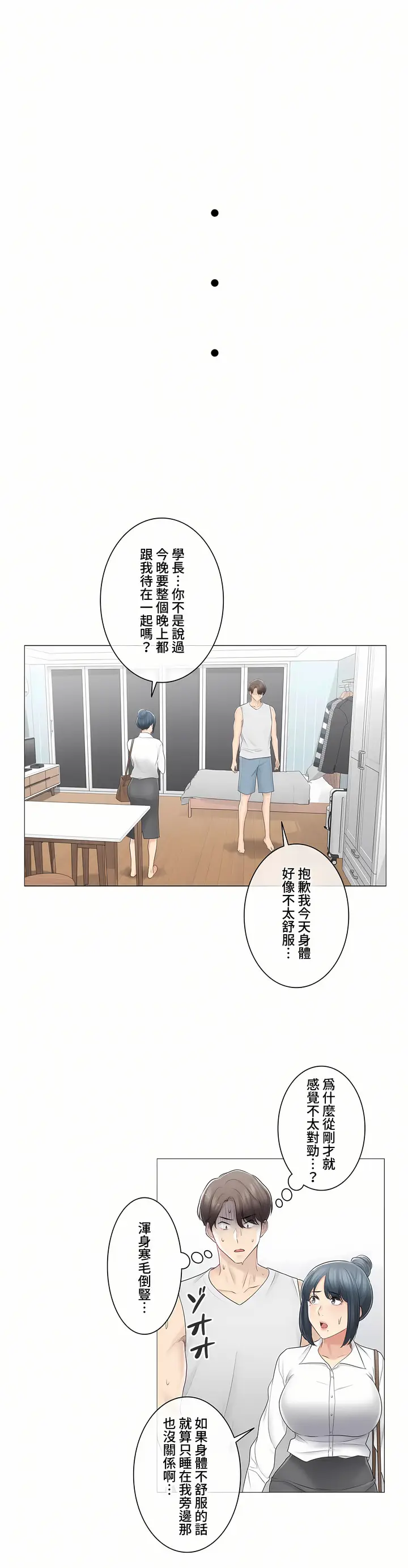漫画《触电～解封之触～第三季完结》第17章第26张图