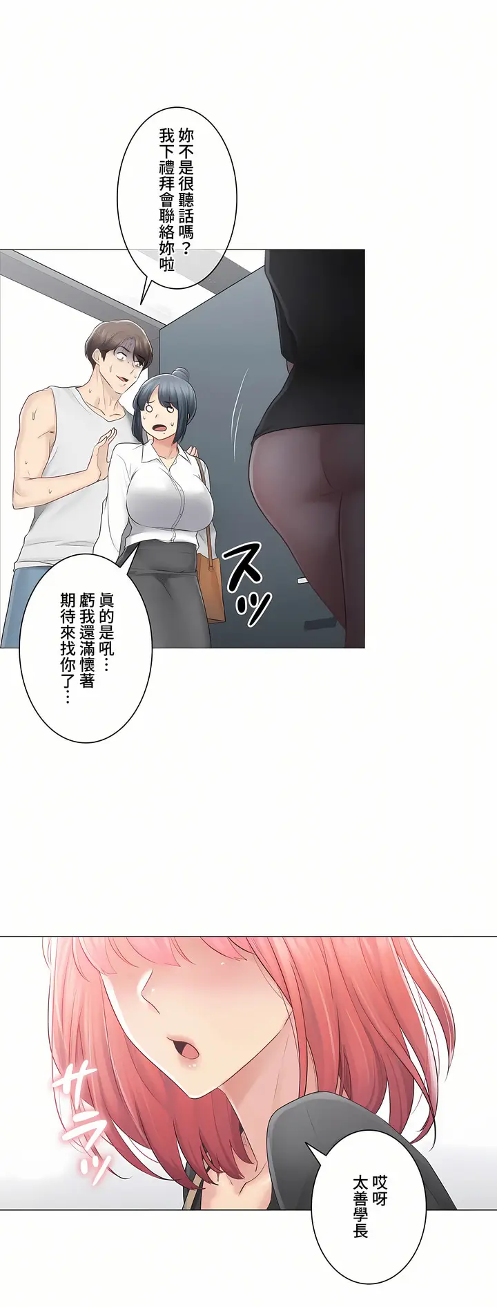 漫画《触电～解封之触～第三季完结》第17章第27张图