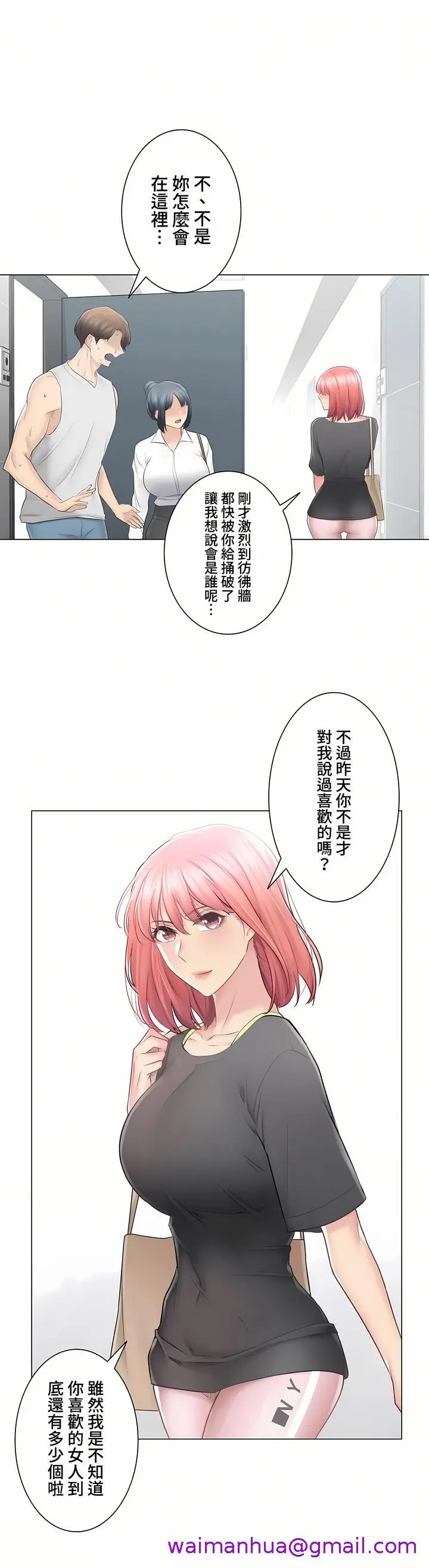漫画《触电～解封之触～第三季完结》第17章第29张图