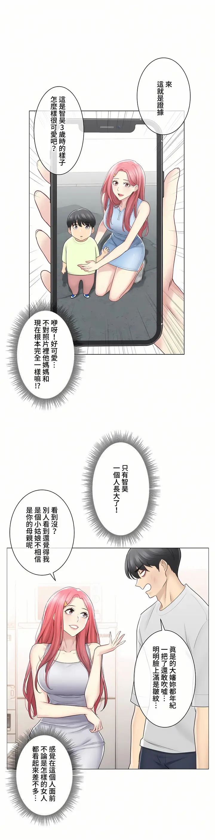 漫画《触电～解封之触～第三季完结》第17章第3张图