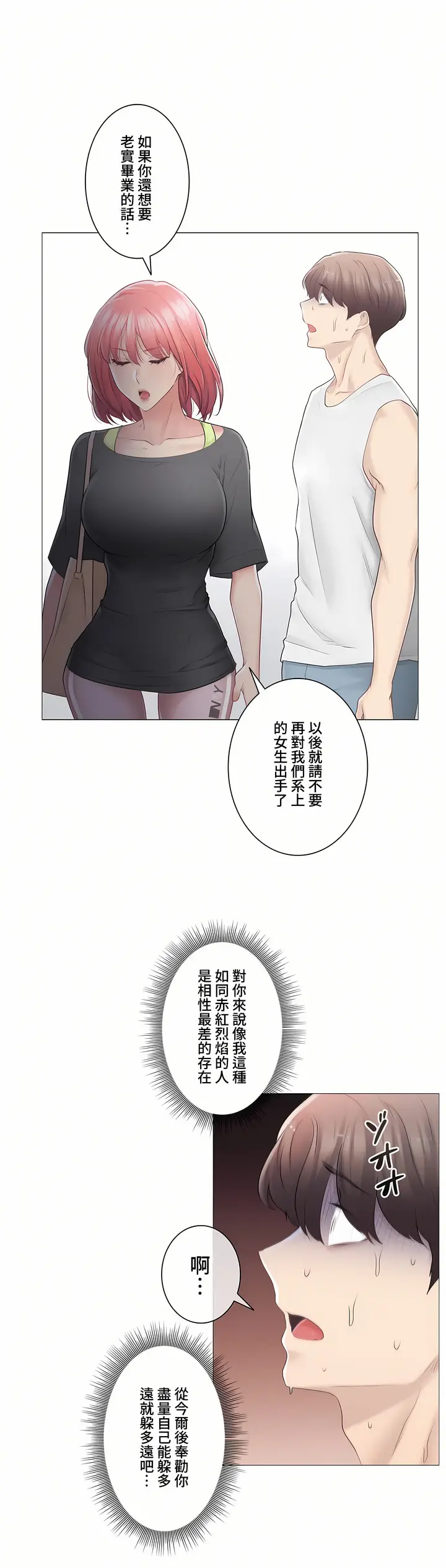 漫画《触电～解封之触～第三季完结》第17章第30张图