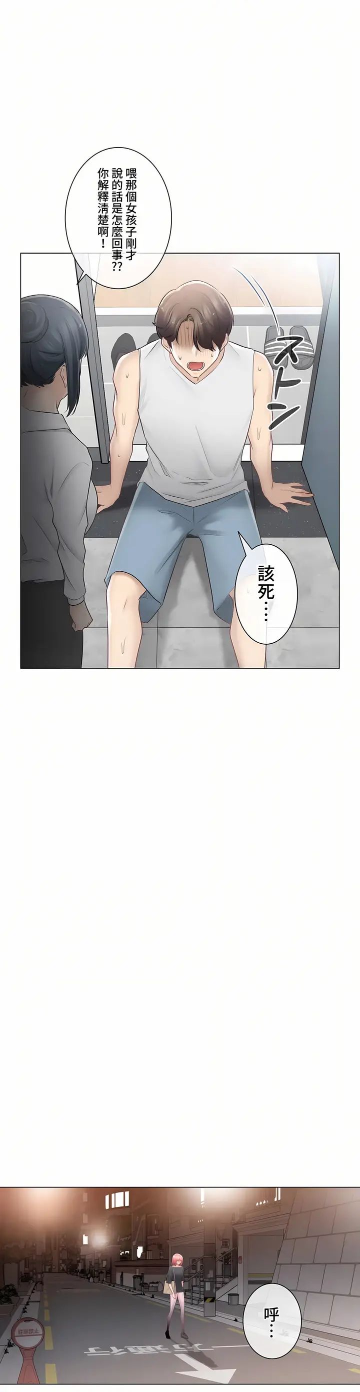漫画《触电～解封之触～第三季完结》第17章第31张图