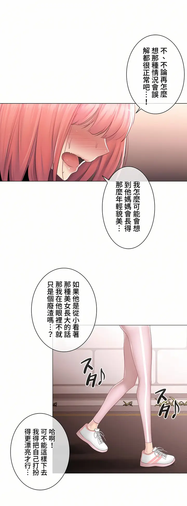 漫画《触电～解封之触～第三季完结》第17章第32张图