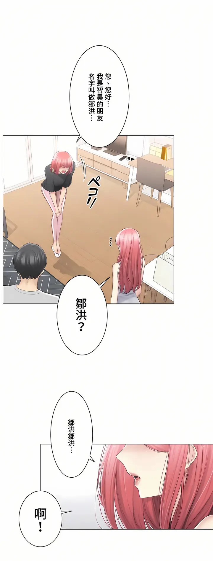 漫画《触电～解封之触～第三季完结》第17章第4张图