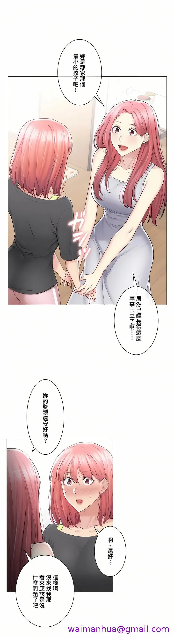 漫画《触电～解封之触～第三季完结》第17章第5张图