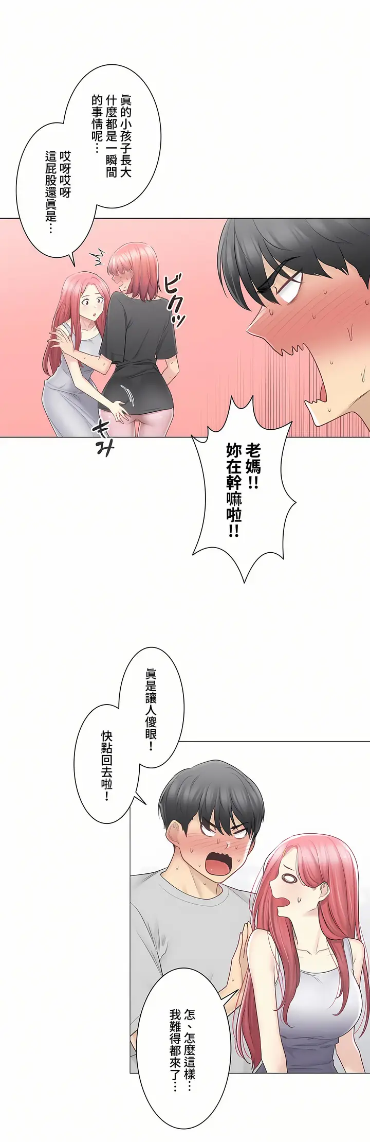 漫画《触电～解封之触～第三季完结》第17章第6张图