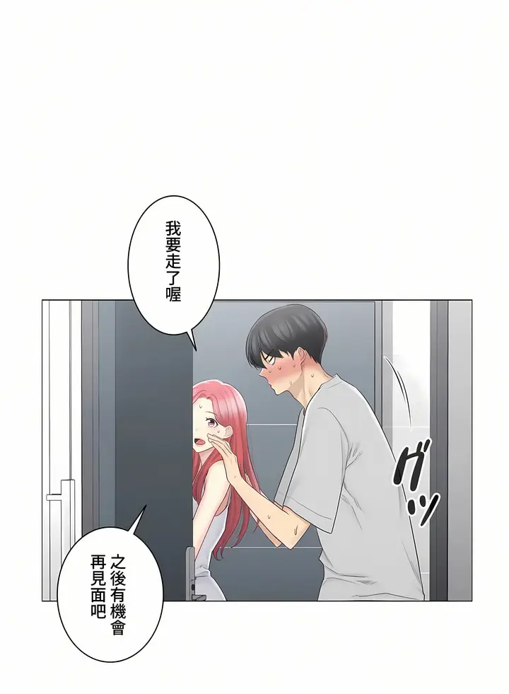 漫画《触电～解封之触～第三季完结》第17章第7张图
