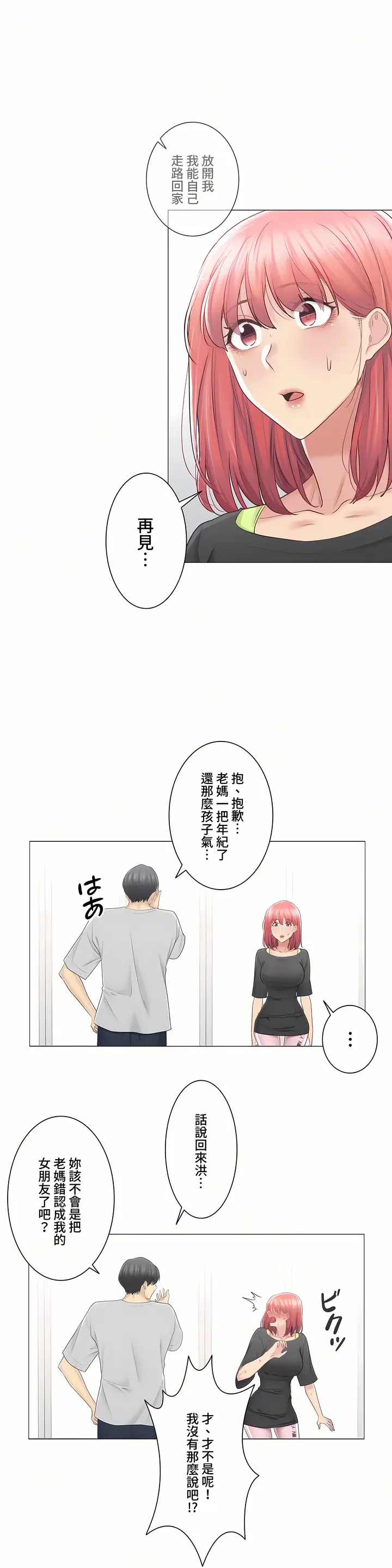 漫画《触电～解封之触～第三季完结》第17章第8张图