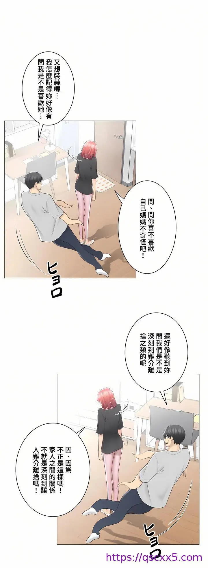 漫画《触电～解封之触～第三季完结》第17章第9张图