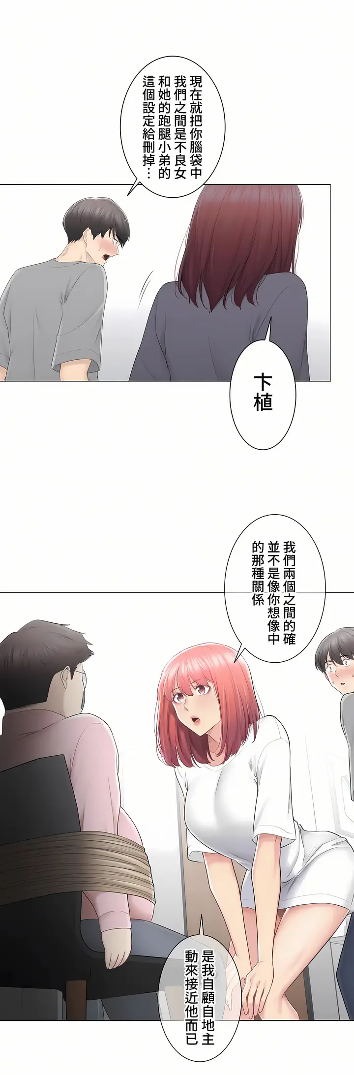 漫画《触电～解封之触～第三季完结》第23章第10张图