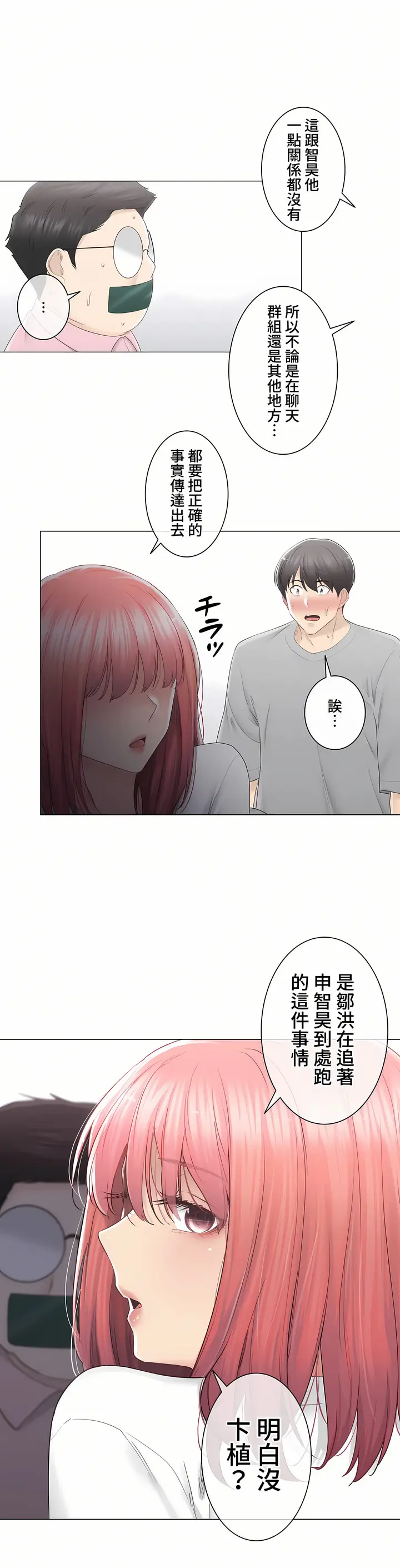 漫画《触电～解封之触～第三季完结》第23章第11张图