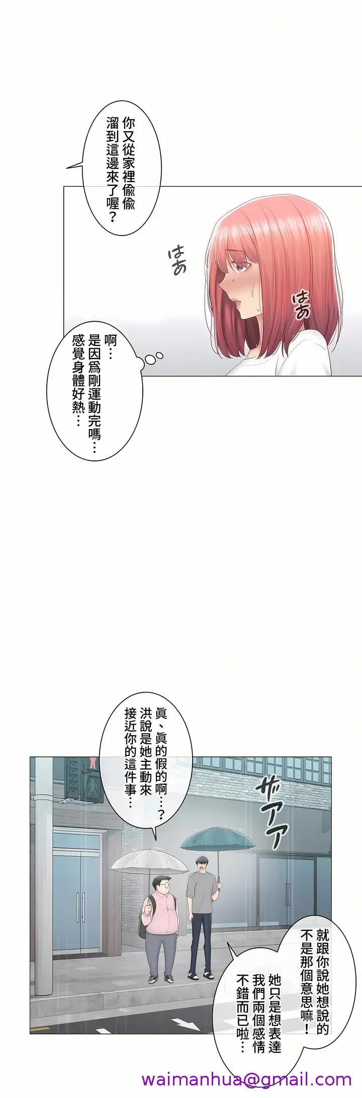 漫画《触电～解封之触～第三季完结》第23章第13张图