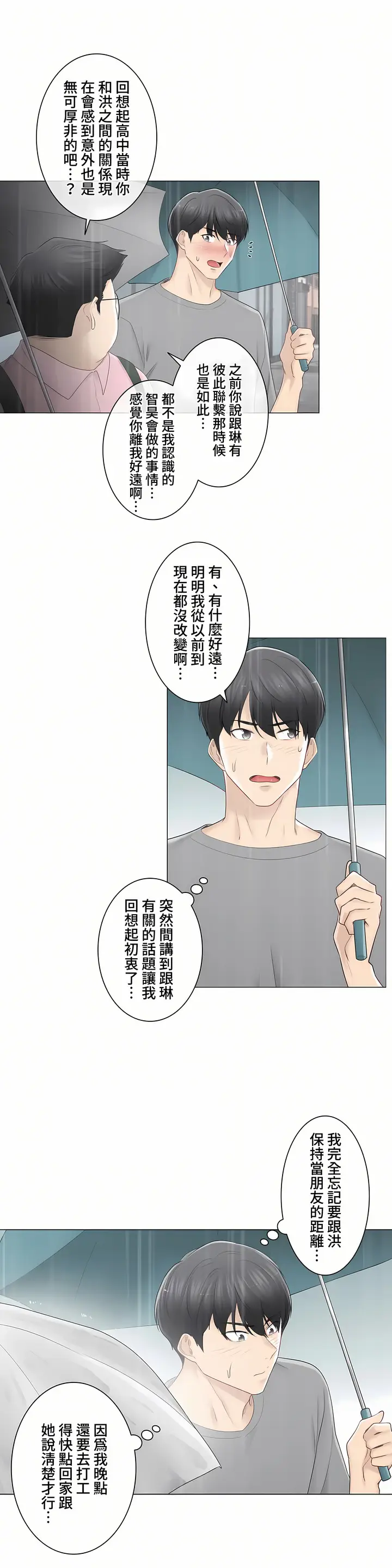 漫画《触电～解封之触～第三季完结》第23章第14张图