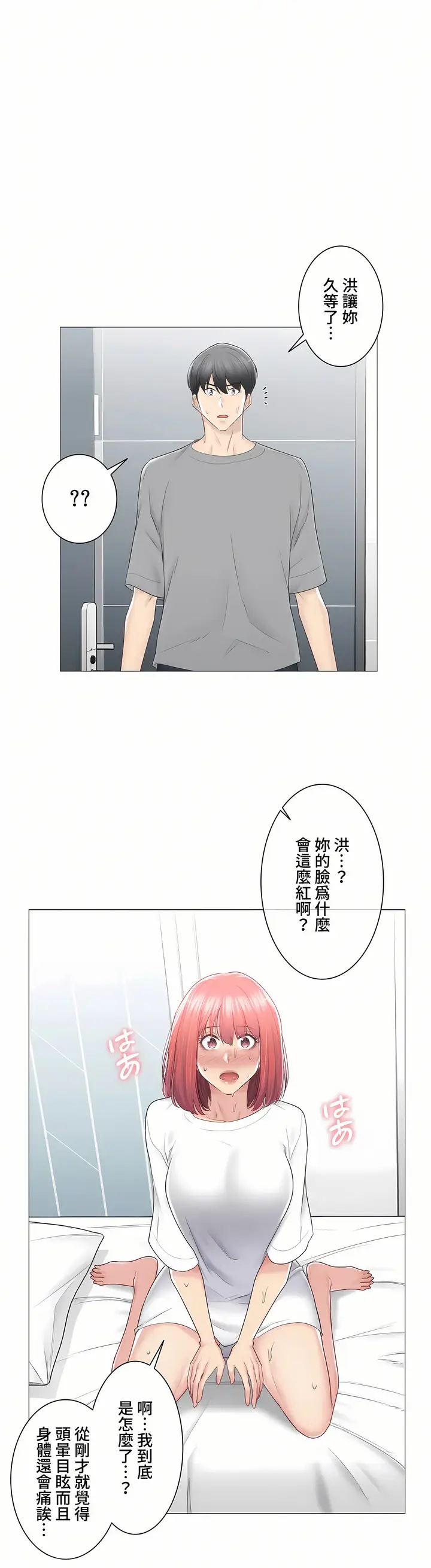漫画《触电～解封之触～第三季完结》第23章第15张图