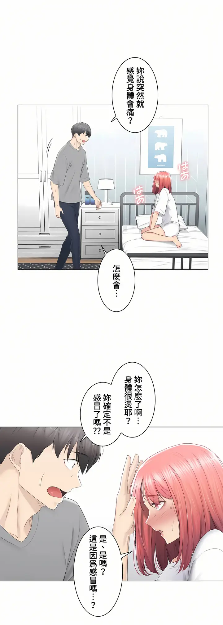 漫画《触电～解封之触～第三季完结》第23章第16张图