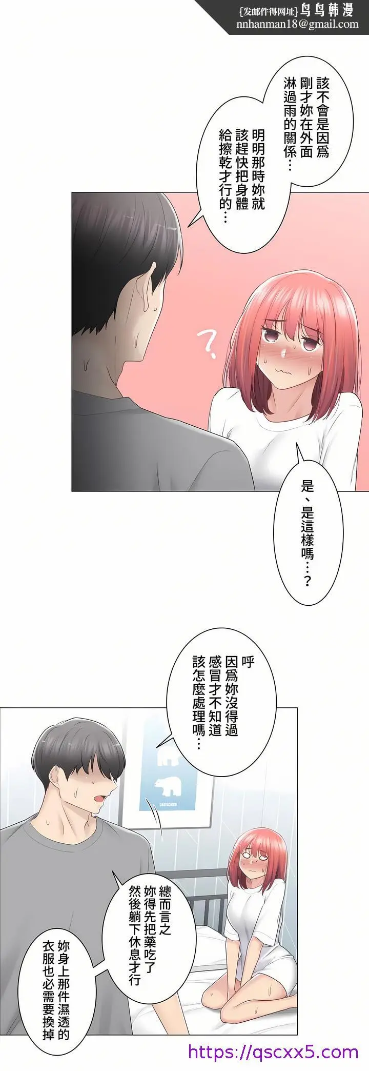 漫画《触电～解封之触～第三季完结》第23章第17张图