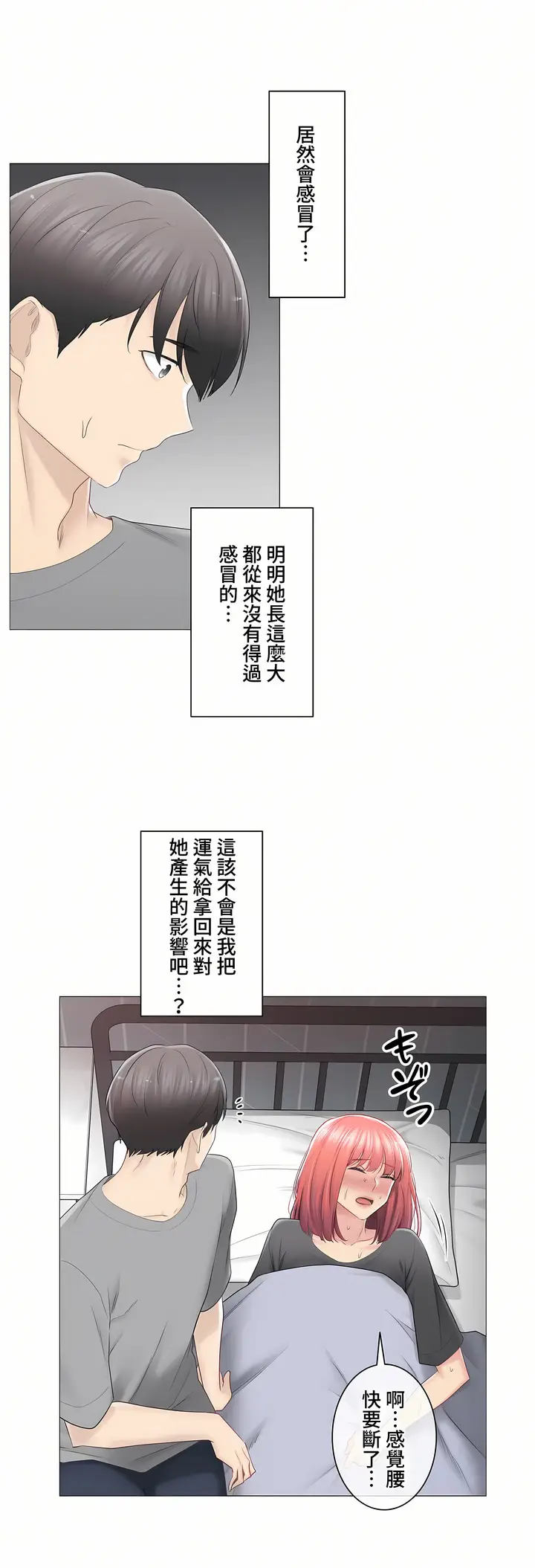 漫画《触电～解封之触～第三季完结》第23章第19张图