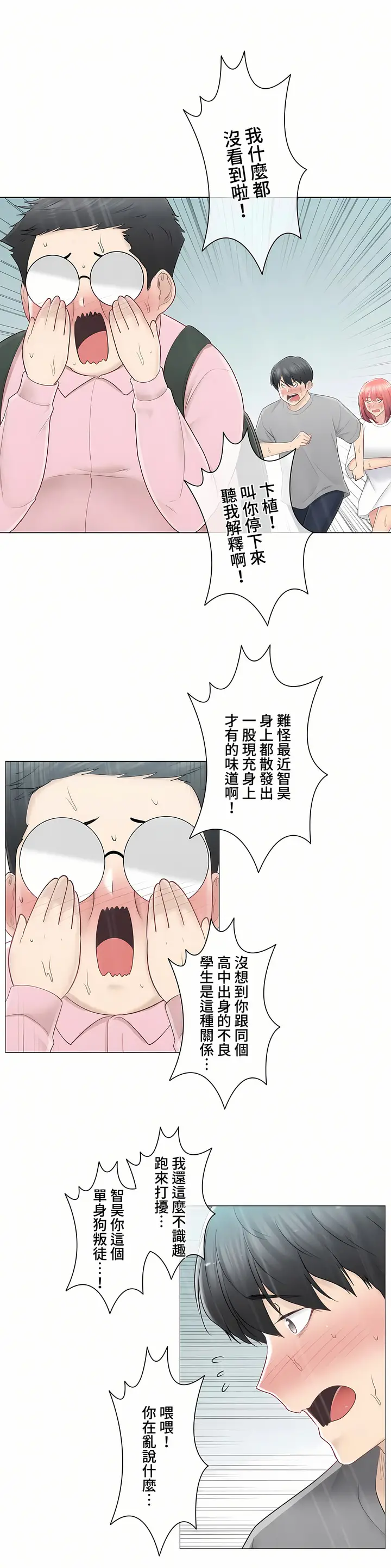漫画《触电～解封之触～第三季完结》第23章第2张图