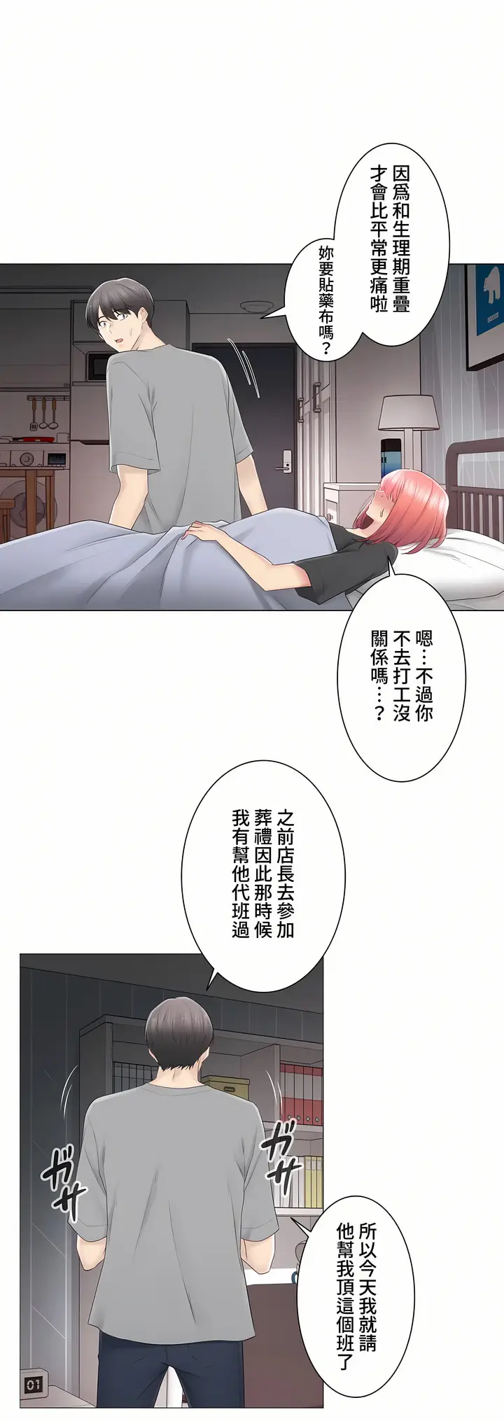 漫画《触电～解封之触～第三季完结》第23章第20张图