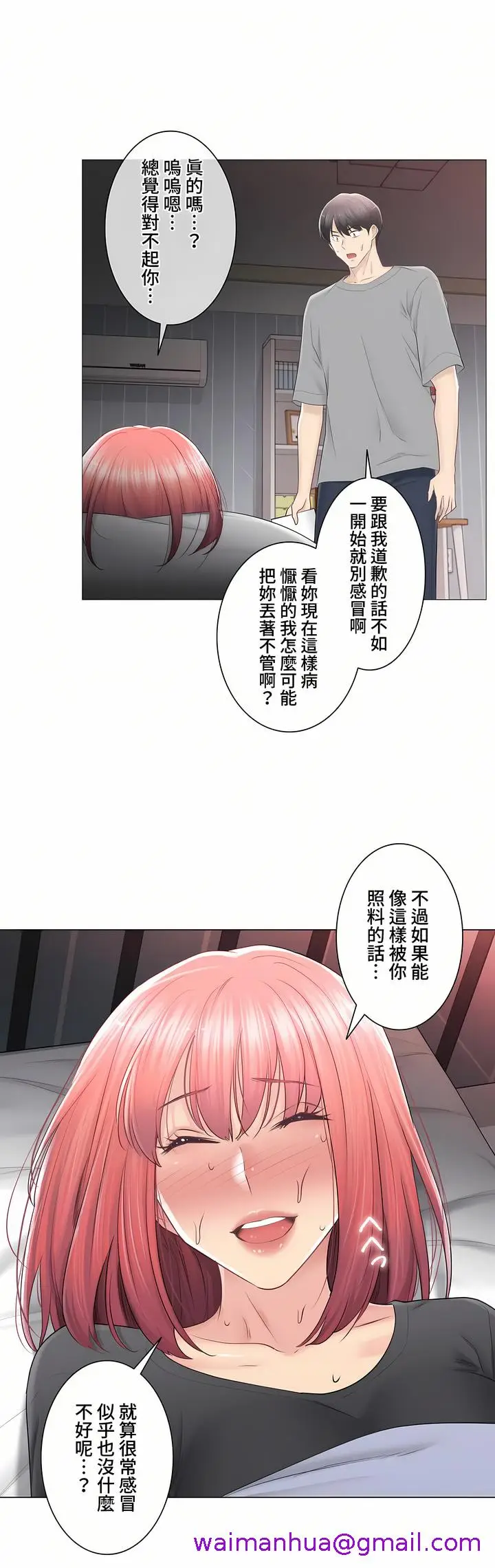 漫画《触电～解封之触～第三季完结》第23章第21张图