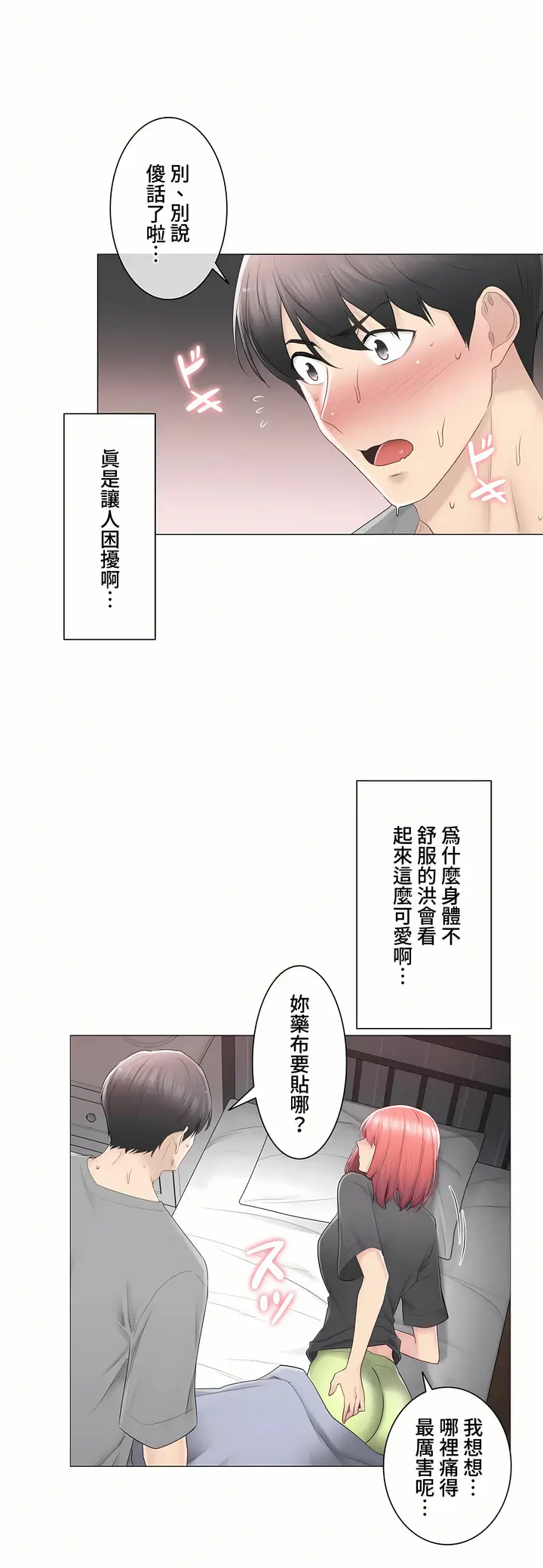 漫画《触电～解封之触～第三季完结》第23章第22张图