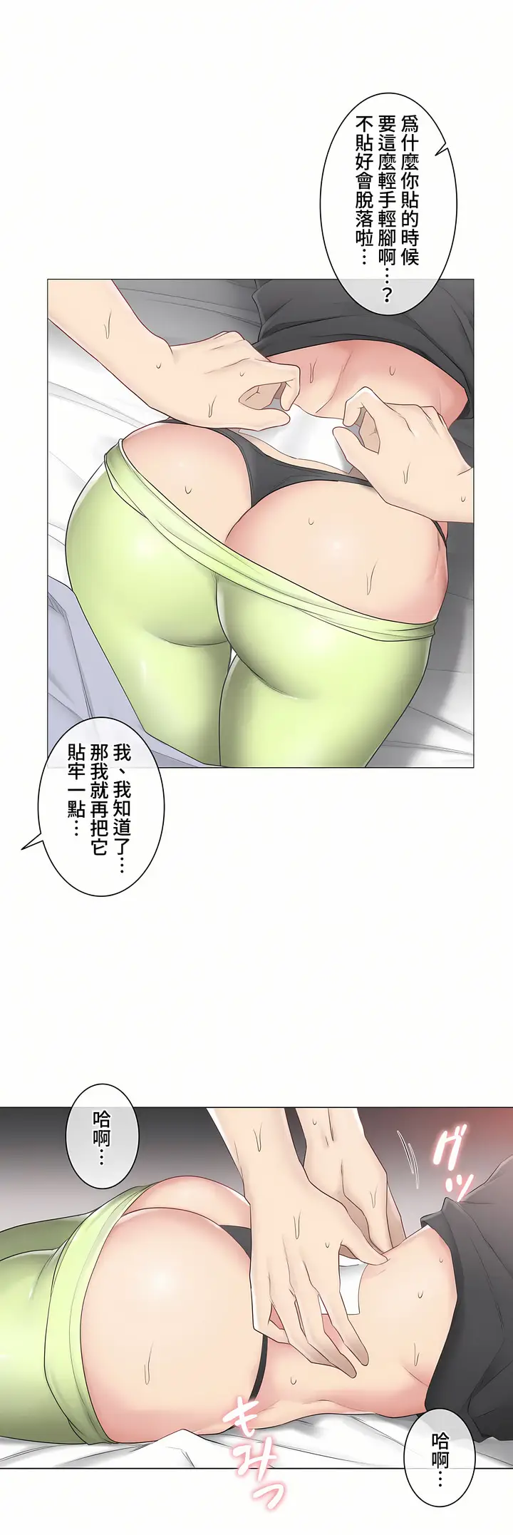 漫画《触电～解封之触～第三季完结》第23章第24张图