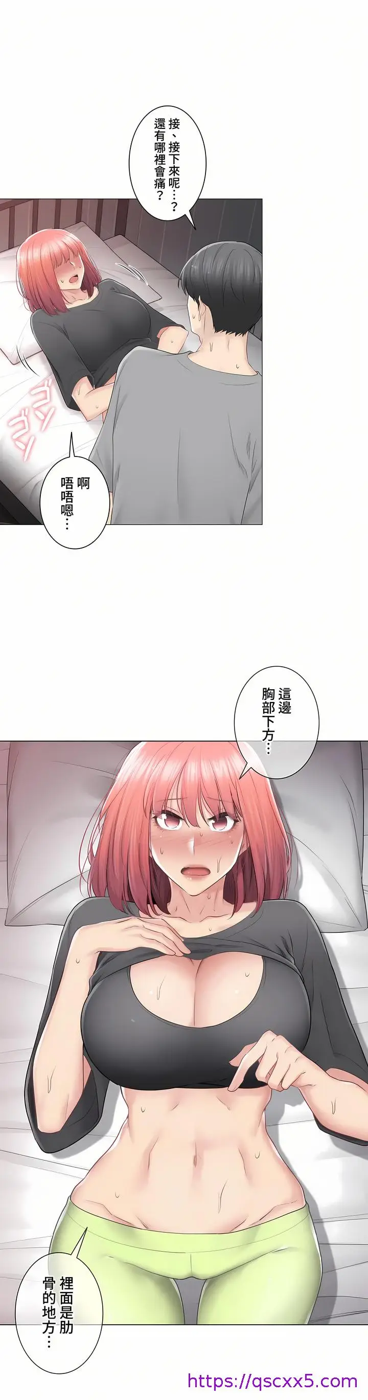 漫画《触电～解封之触～第三季完结》第23章第25张图