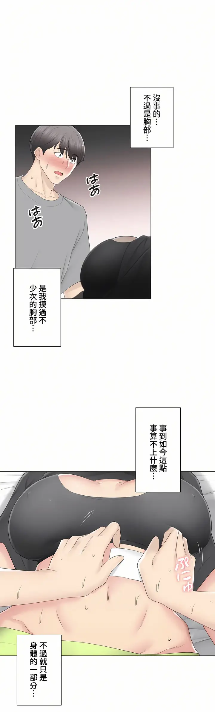漫画《触电～解封之触～第三季完结》第23章第26张图