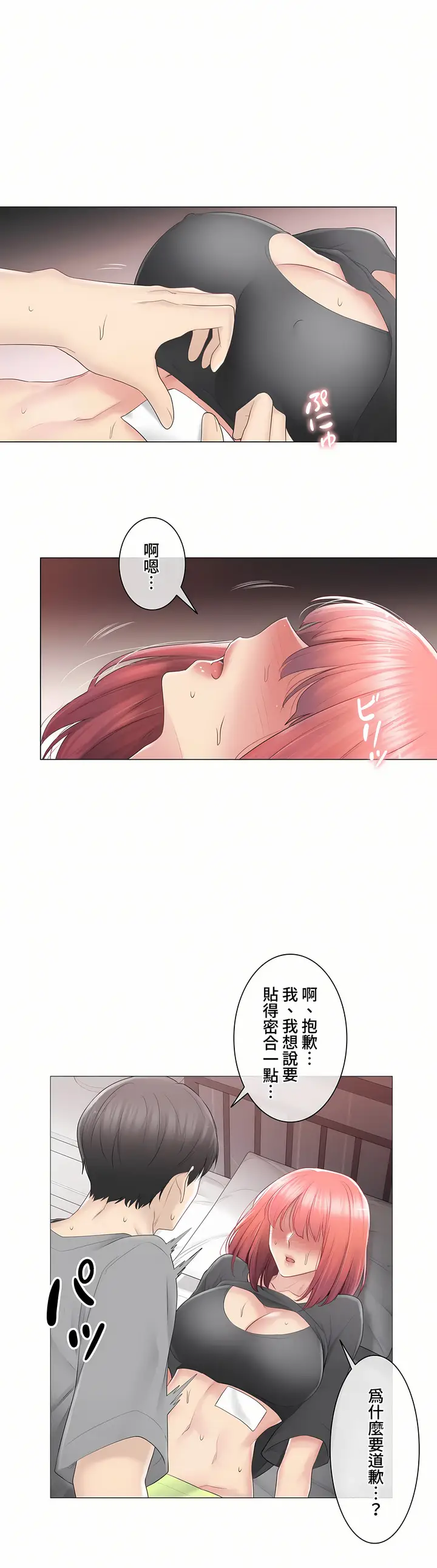 漫画《触电～解封之触～第三季完结》第23章第27张图