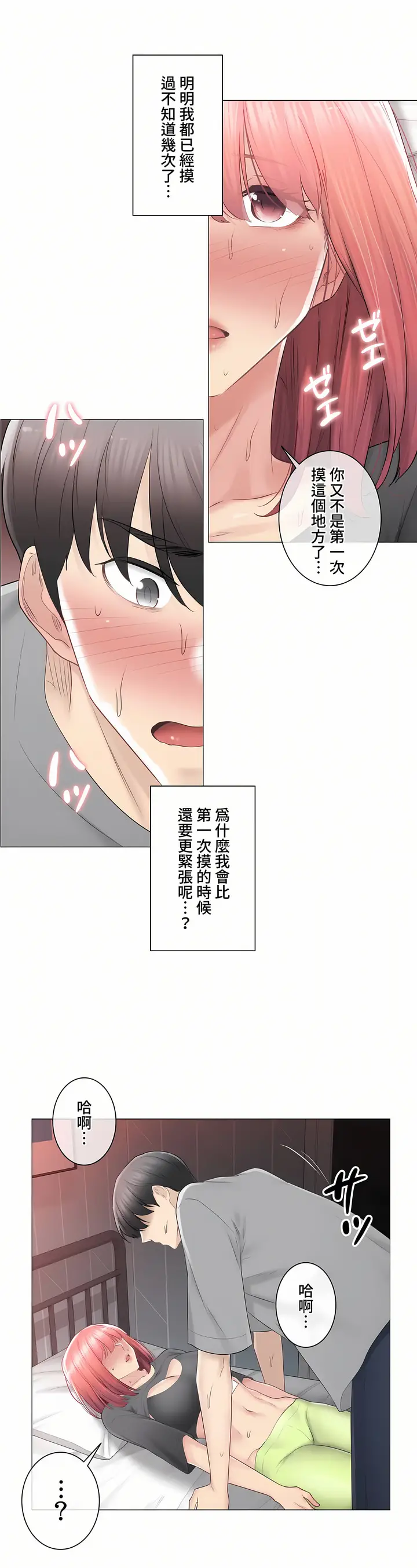 漫画《触电～解封之触～第三季完结》第23章第28张图
